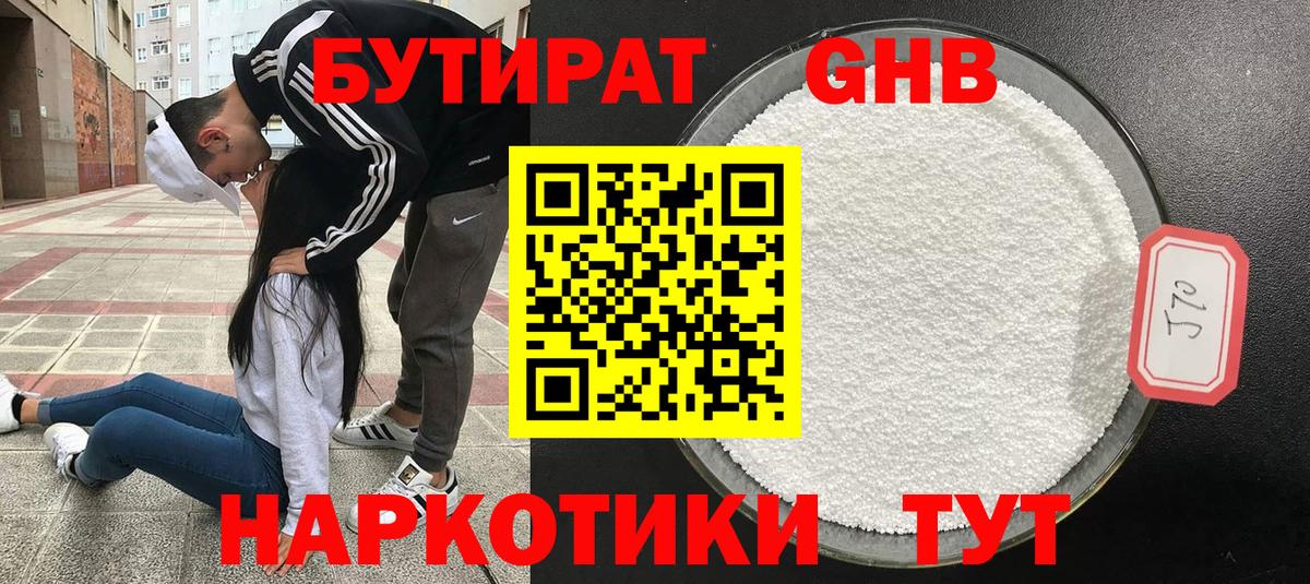 Майкоп  БУТИРАТ  Вход с VPN  БУТИРАТ жидкий экстази 
