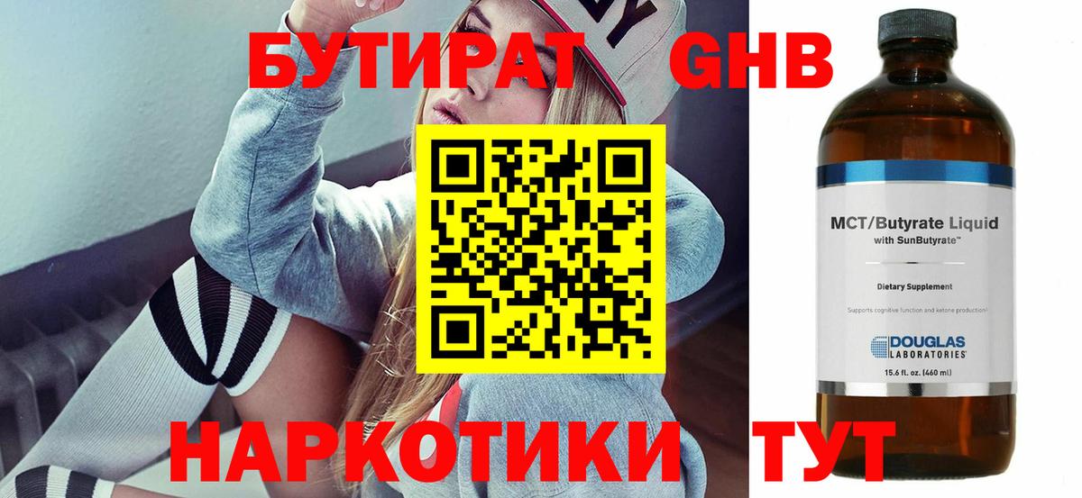 Бутират бутандиол Майкоп