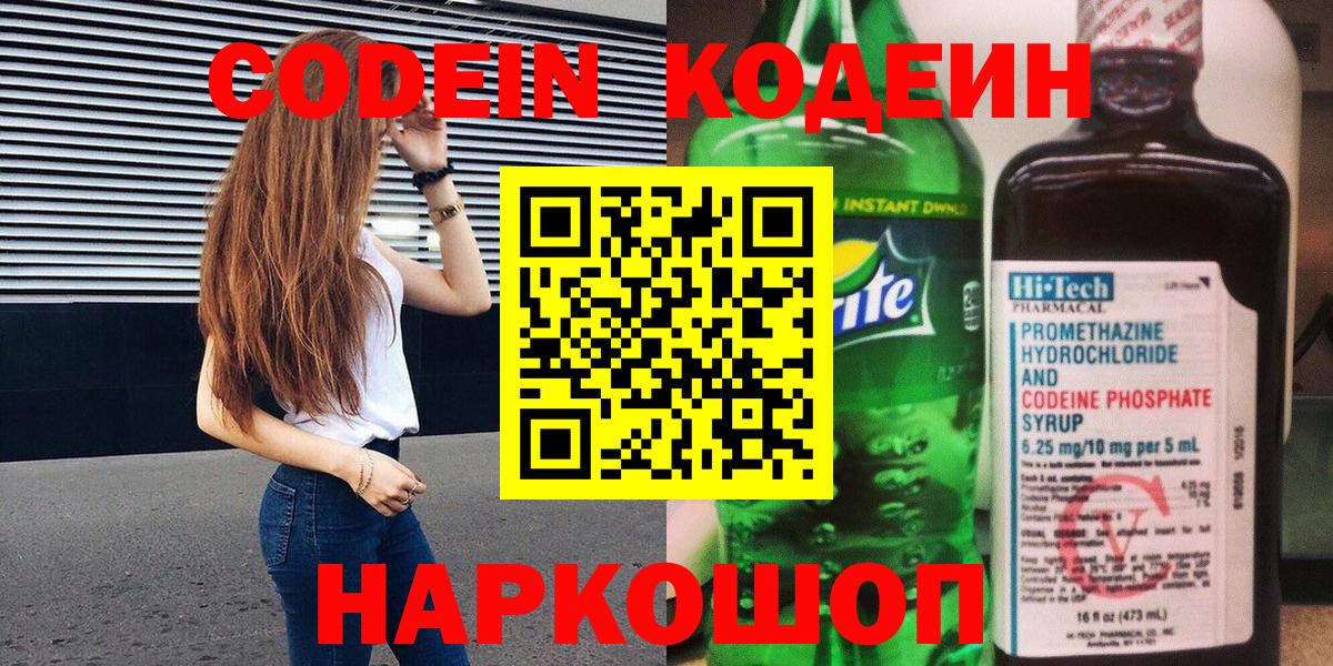 Codein Purple Drank Майкоп