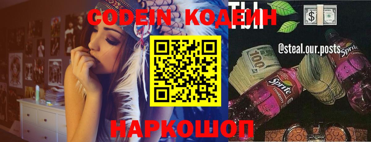Codein Purple Drank  Вход с VPN  что такое наркотик  Майкоп  Кодеин напиток Lean (лин) 