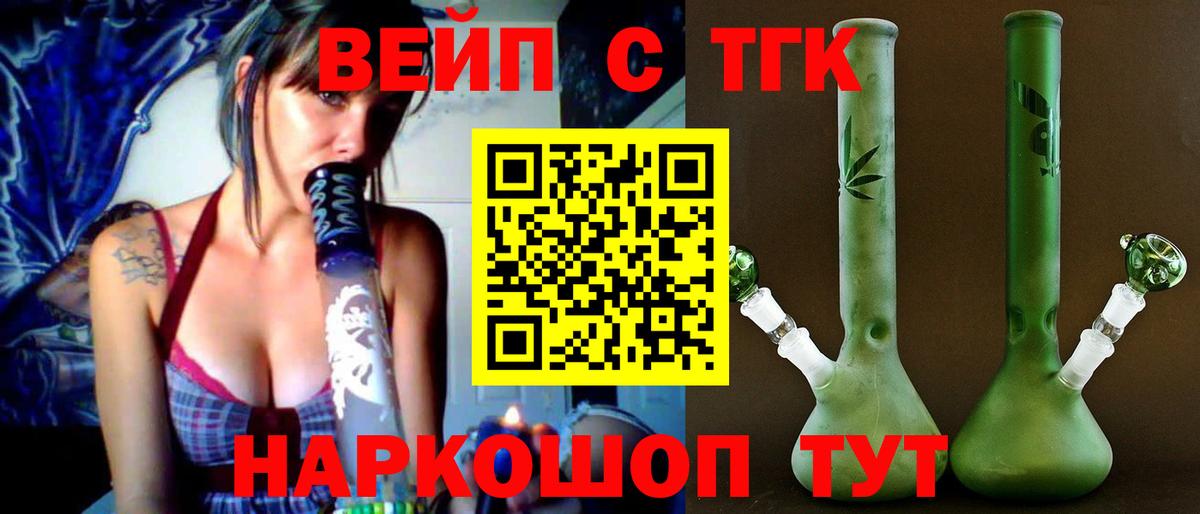 ТГК вейп Майкоп